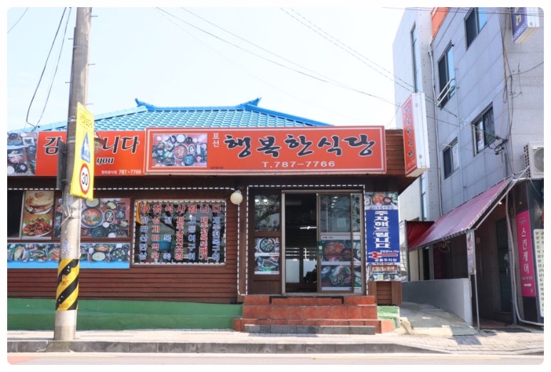 행복한식당 이미지