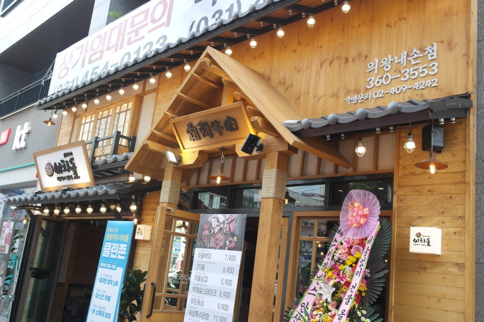 이차돌의왕내손점 이미지