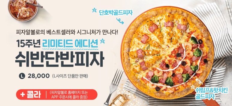 피자알볼로울산 이미지