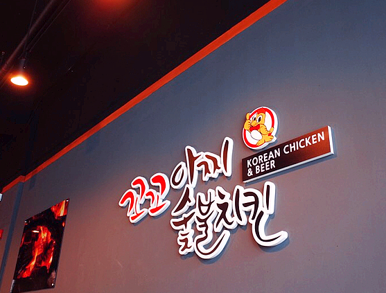 꼬꼬양념치킨 이미지