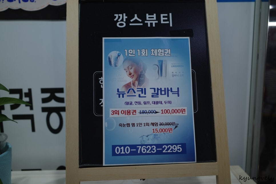 깡스뷰티 이미지