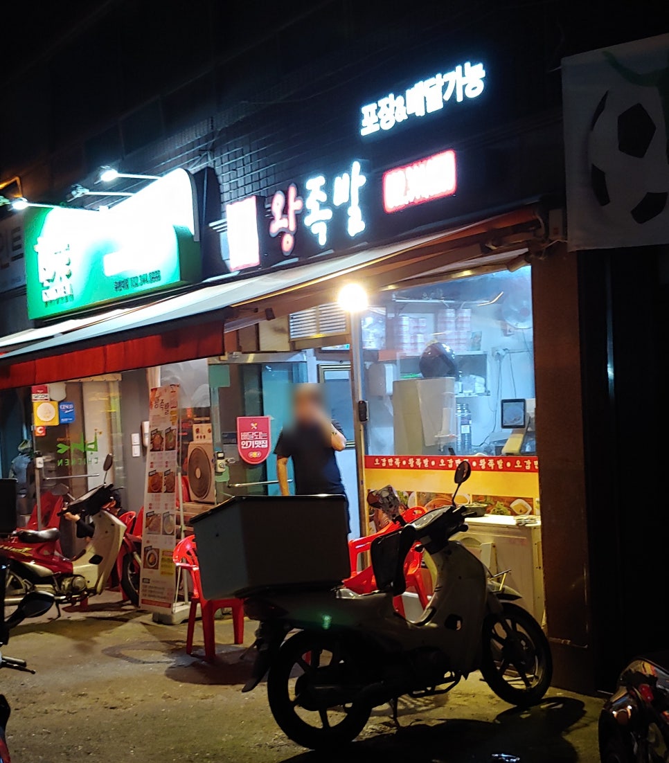 오감만족왕족발 이미지