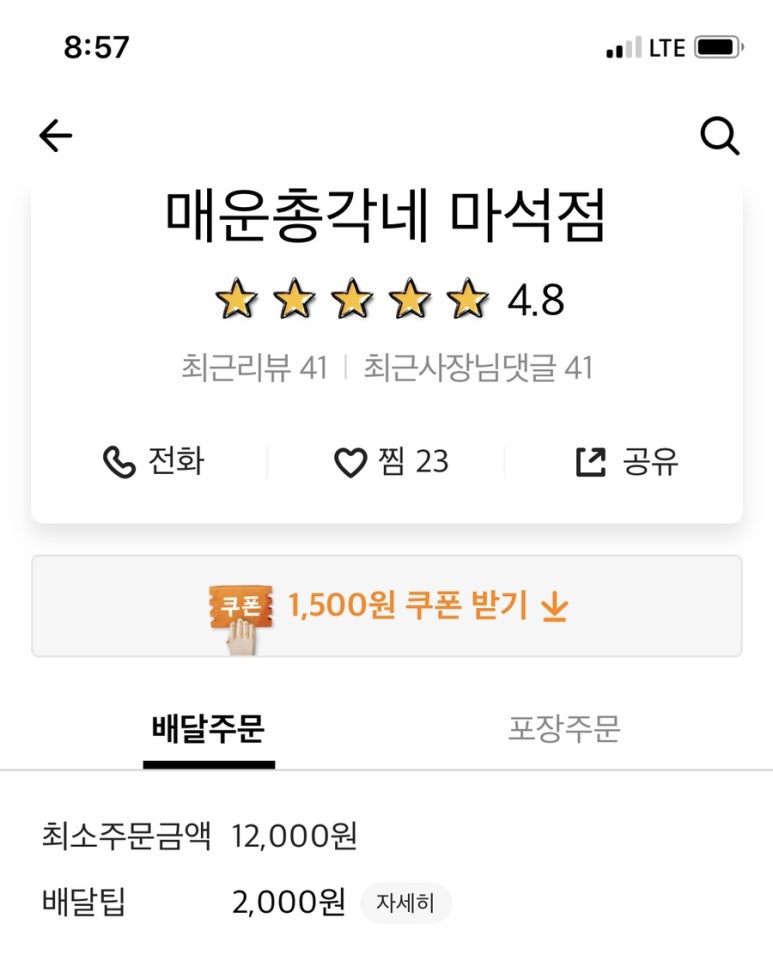 매운총각네 이미지