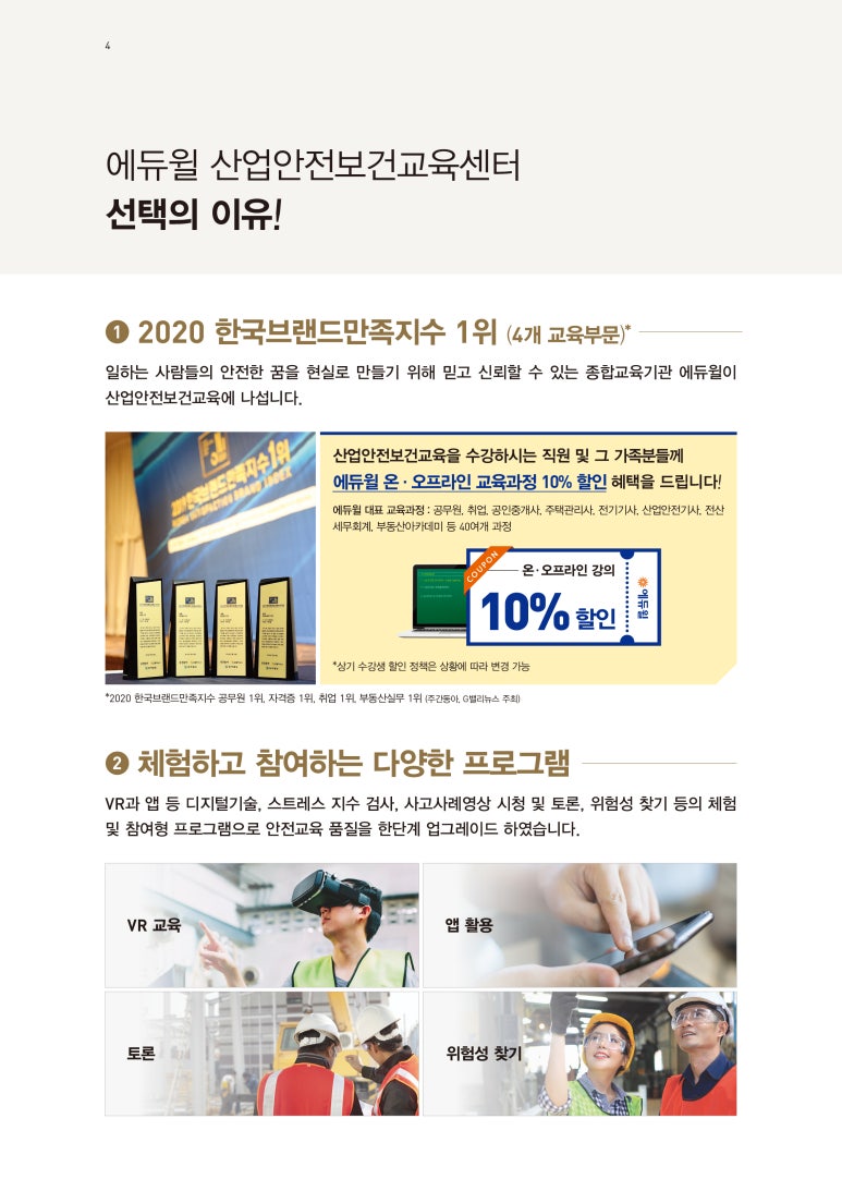 산업안전보건교육센터 이미지