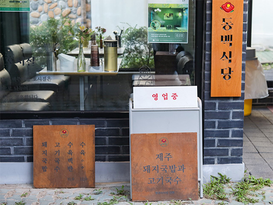 동백국수집 이미지