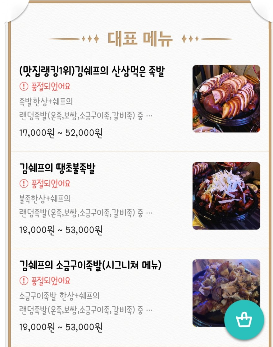 김쉐프의족가덕계점 이미지