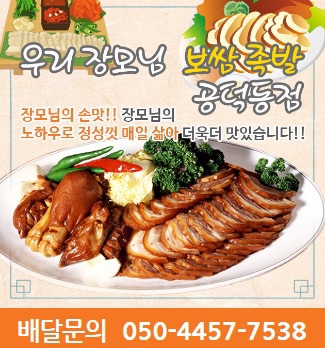 장모님보쌈 이미지