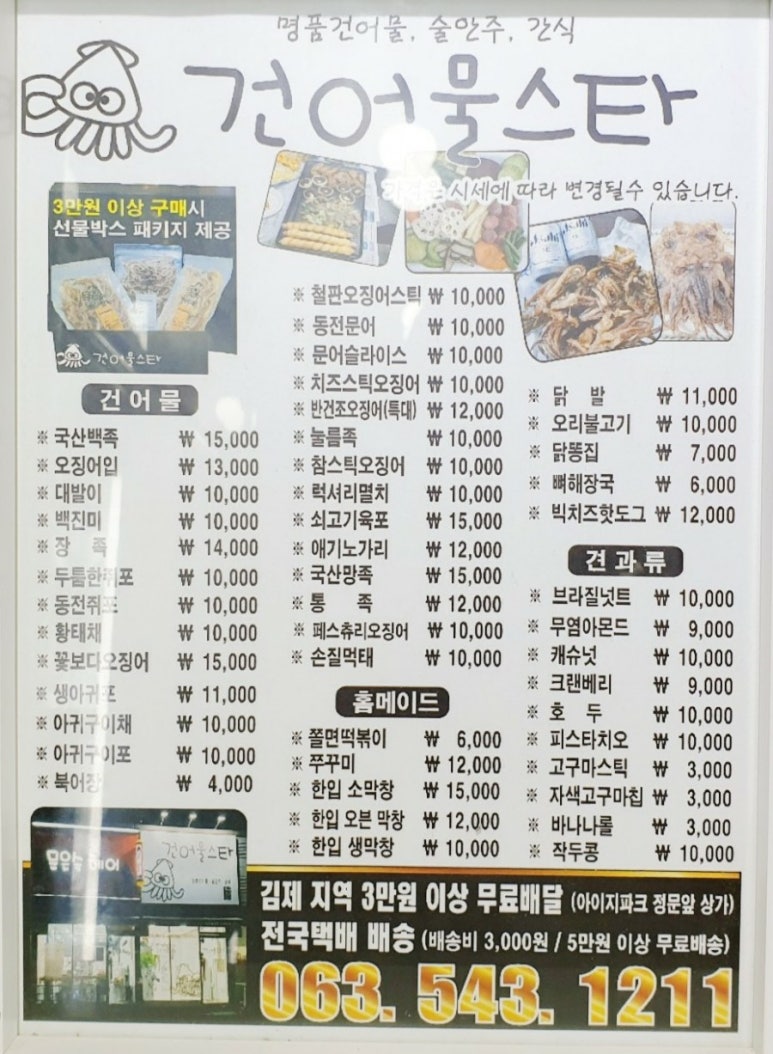 건어물 스타 이미지