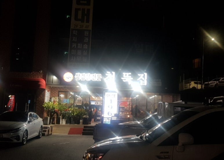 철뚝집신현리점 이미지