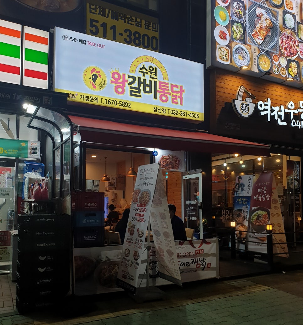 수원왕갈비통닭&통큰두마리찜닭 이미지