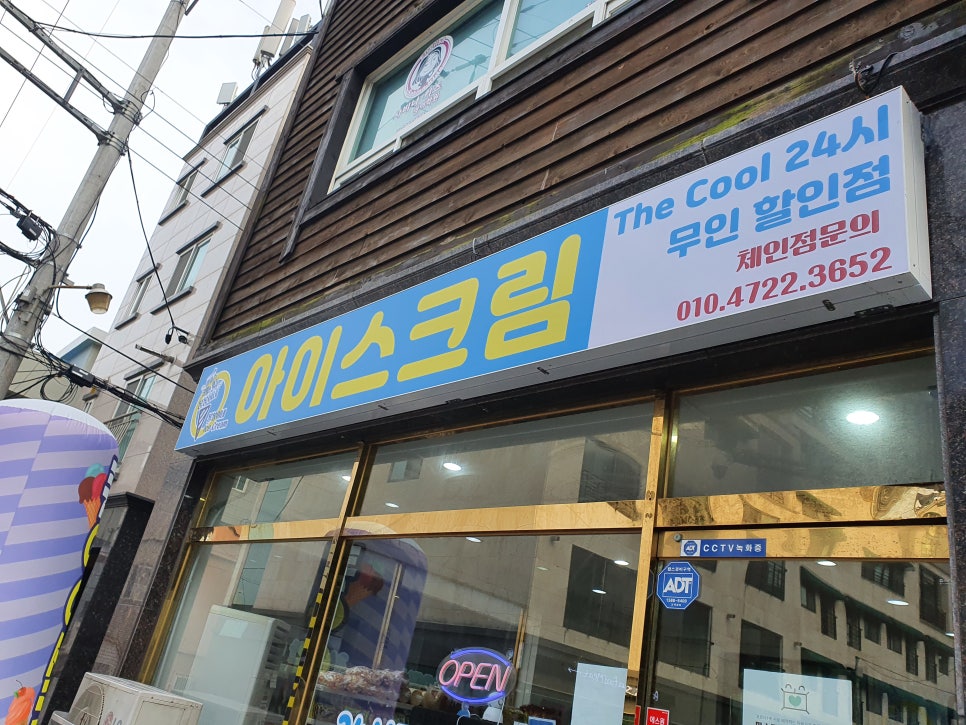 봉봉이네아이스크림 이미지