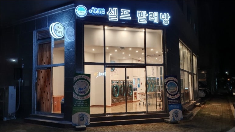 아쿠아워시통진 이미지