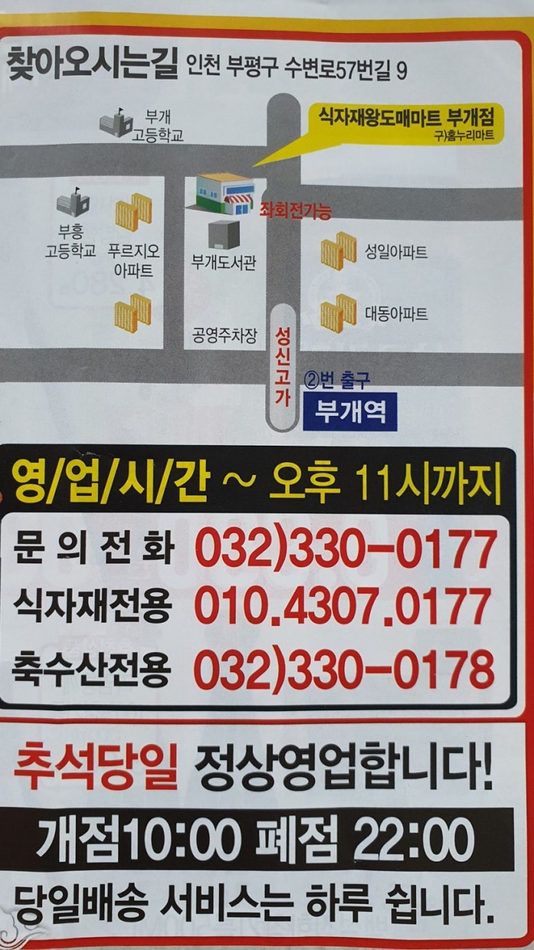 왕식자재마트 이미지