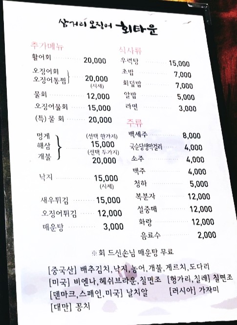 삼거리오징어회타운 이미지