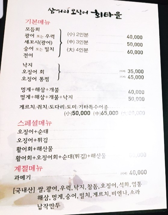 삼거리오징어회타운 이미지