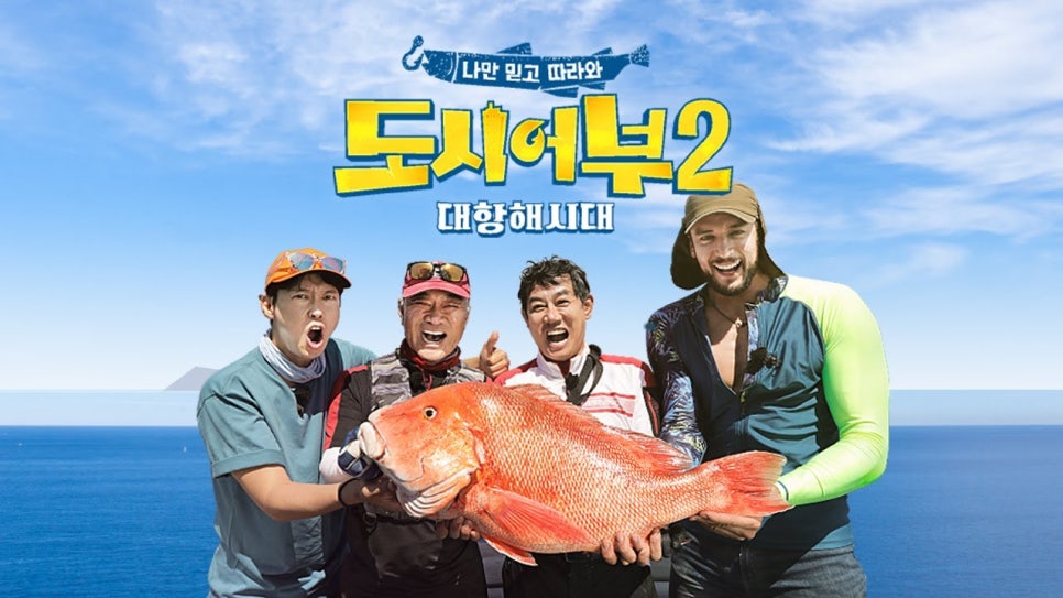 도시어부 이미지