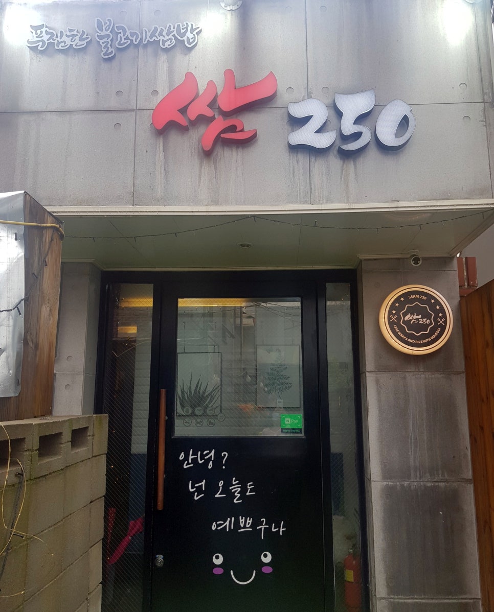 쌈250 이미지