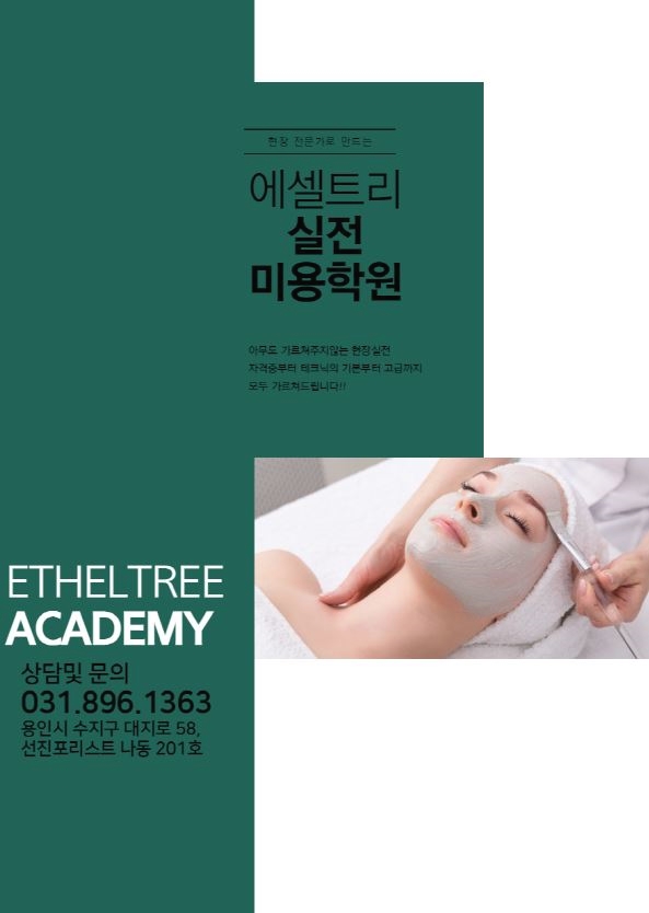 에셀트리실전미용학원 이미지