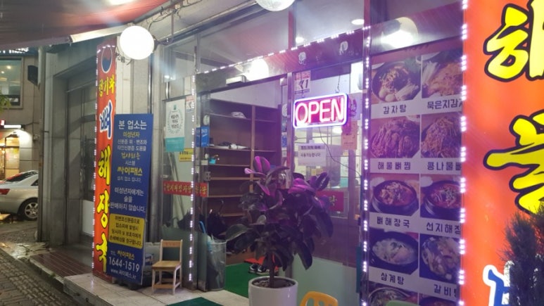 본가청기와감자탕 이미지