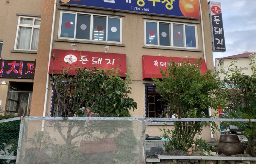 두툼한고기돈돼지 이미지