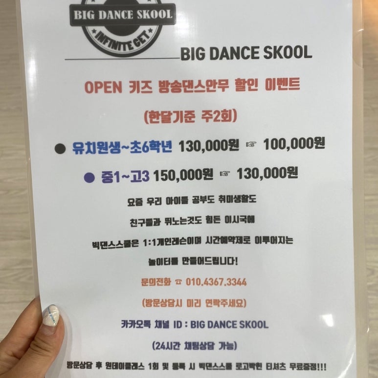 빅댄스스쿨 이미지