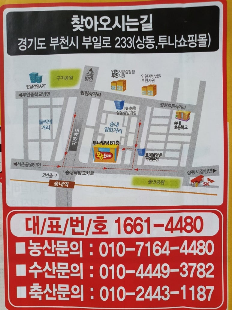 왕식자재마트 이미지