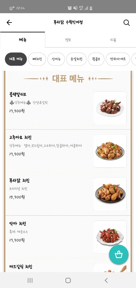 푸라닭수원인계점 이미지