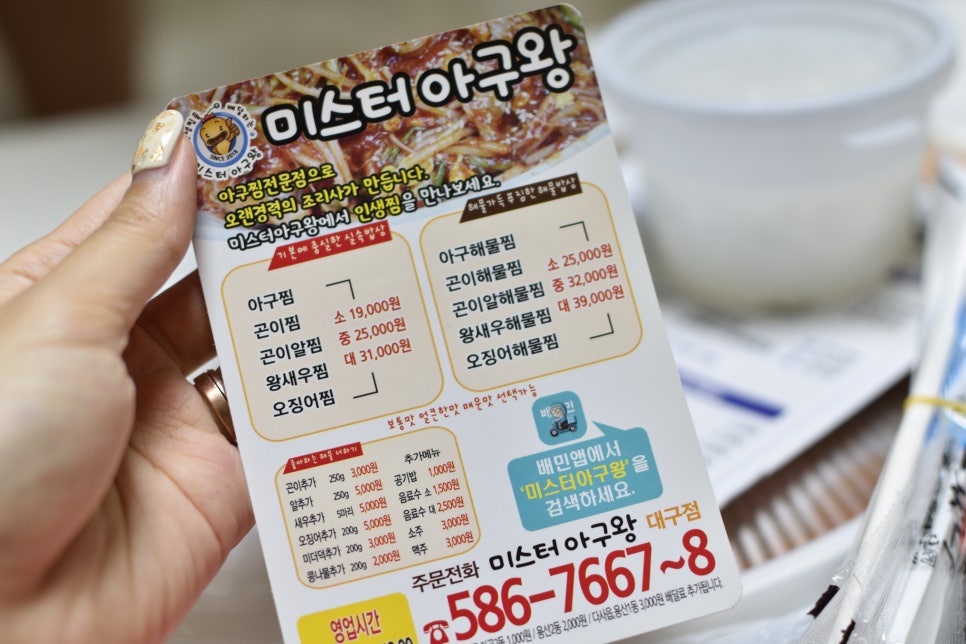 미스터 아구왕 이미지