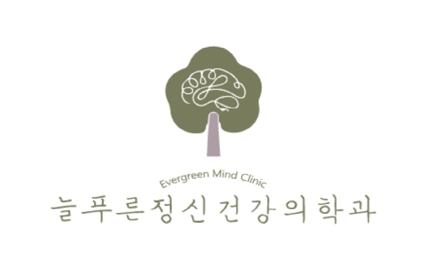 늘푸른정신건강의학과의원 이미지
