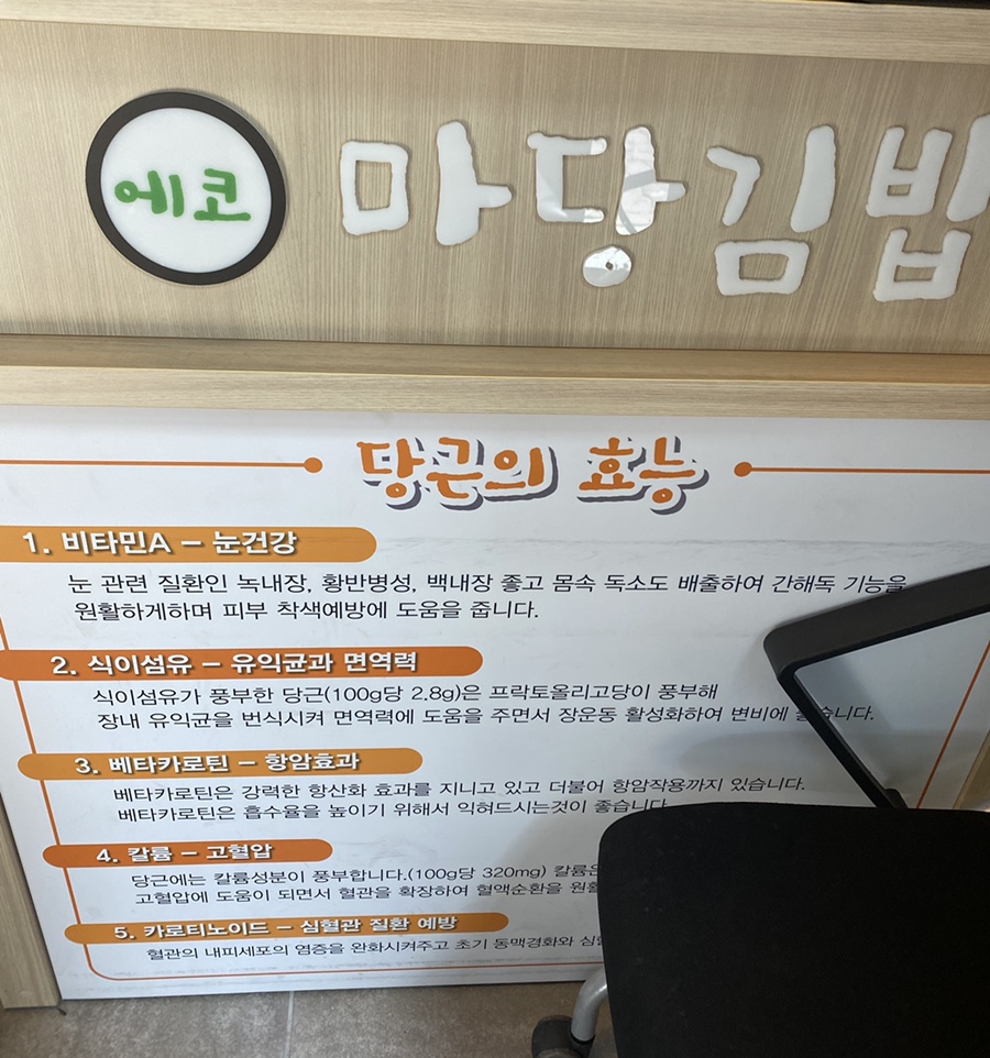 에코마당김밥 이미지