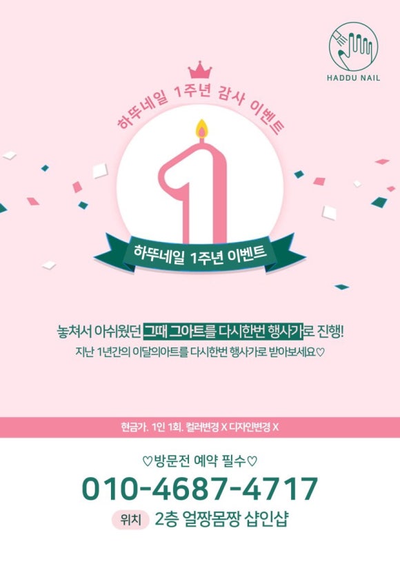 하뚜네일 이미지