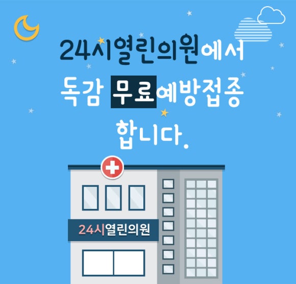 24시열린의원 이미지
