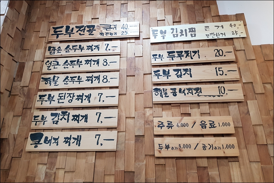 다올우리콩두부사랑 이미지