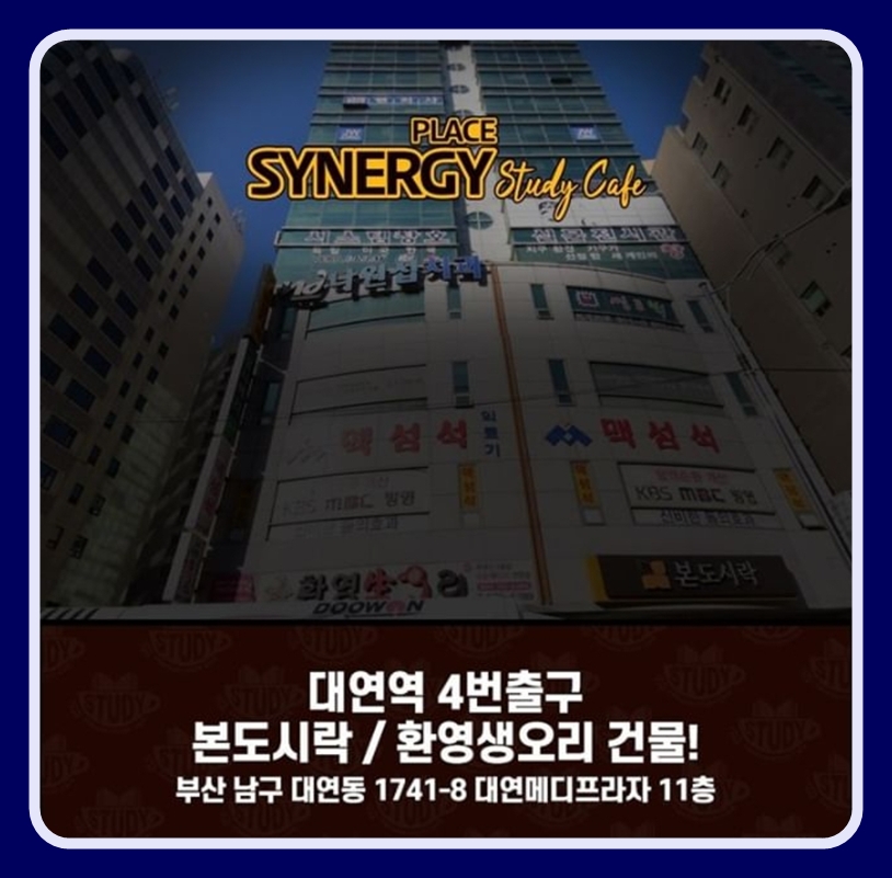 시너지플레이스스터디카페부산 이미지