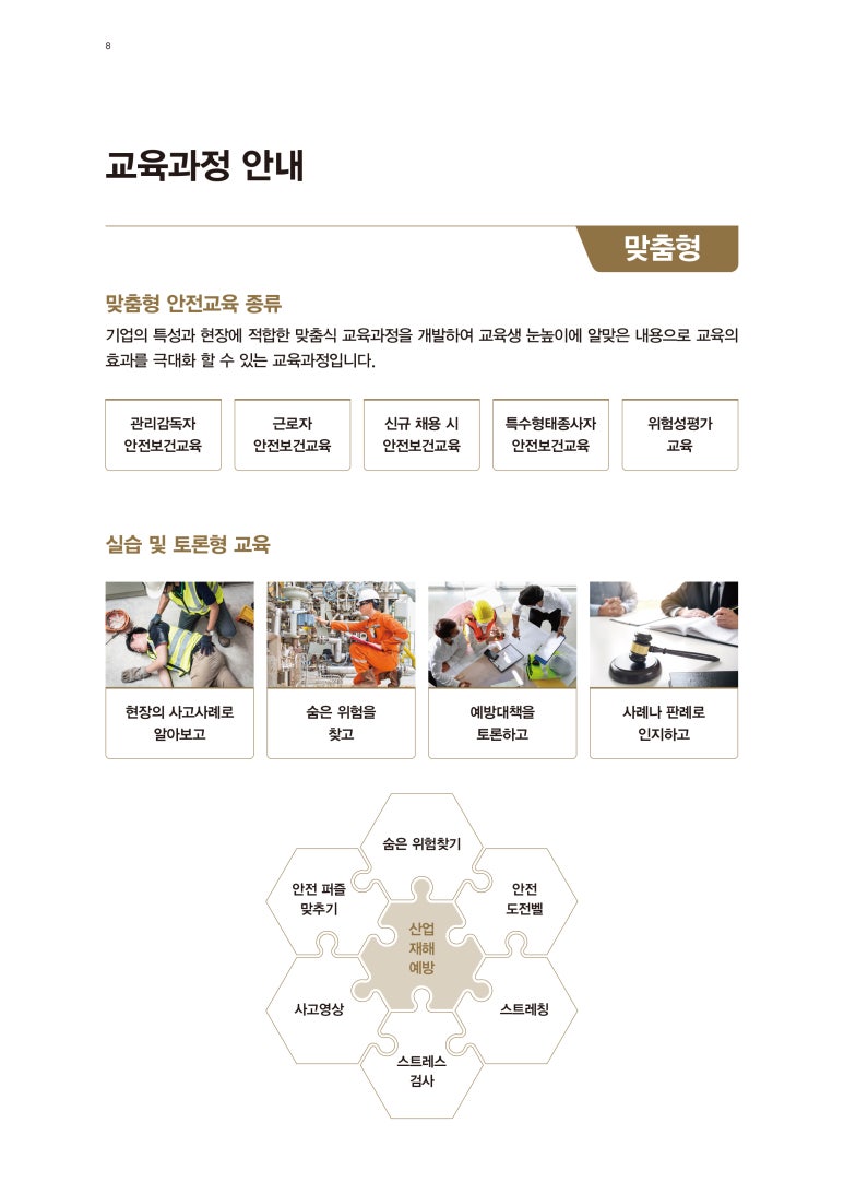 산업안전보건교육센터 이미지