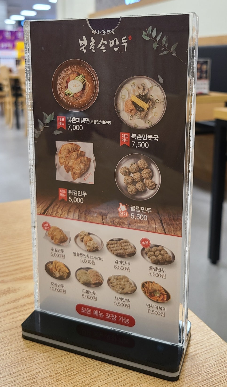 북촌손만두홈플러스 이미지