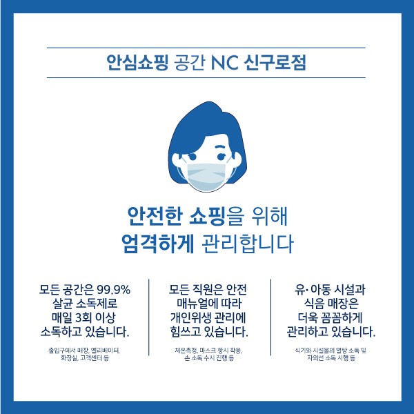 이랜드리테일NC신구로점 이미지