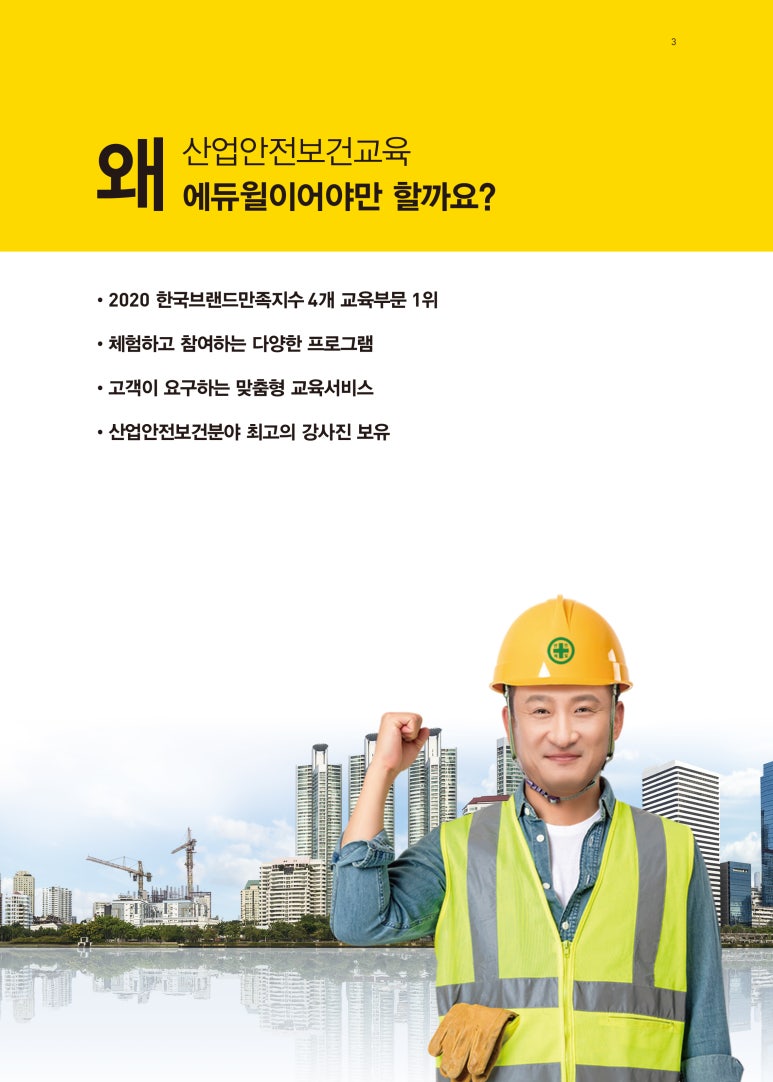 산업안전보건교육센터 이미지