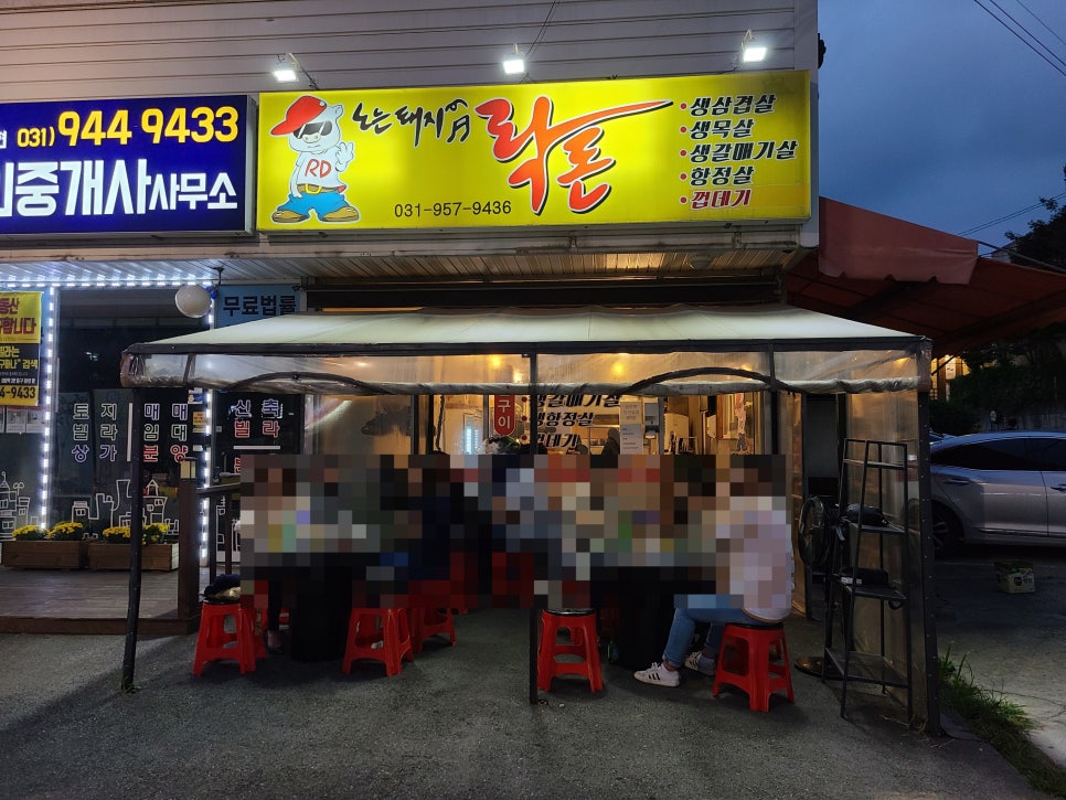 락돈 이미지
