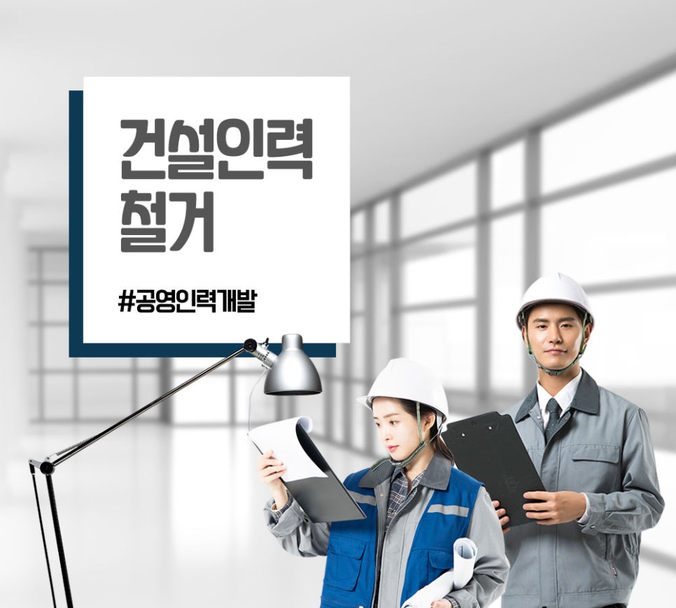 공영인력 이미지