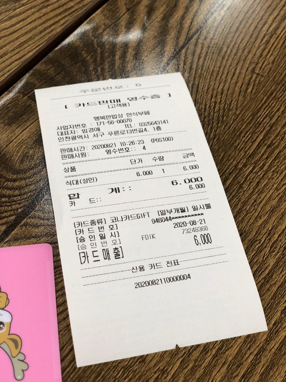 행복한밥상한식부페 이미지