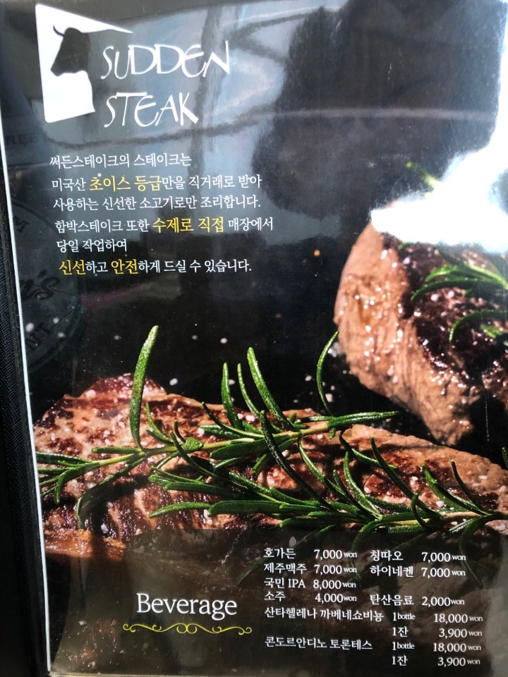 써든스테이크 이미지