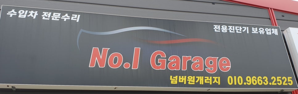 소중한카센터 이미지