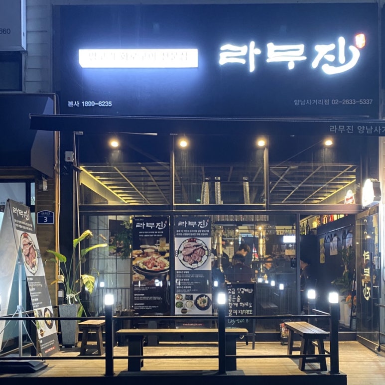 라무진양남사거리점 이미지