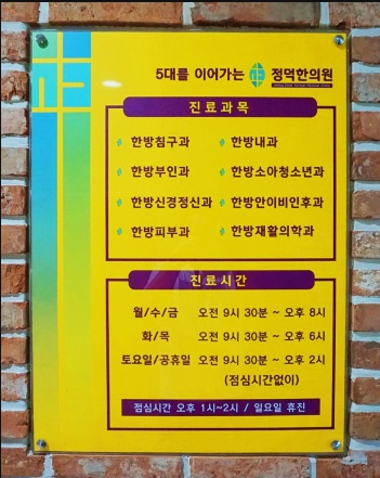 정덕한의원 이미지