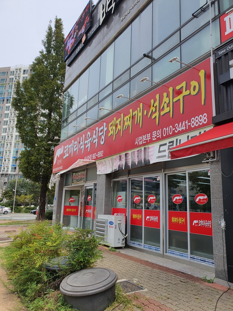 코끼리식육식당 이미지