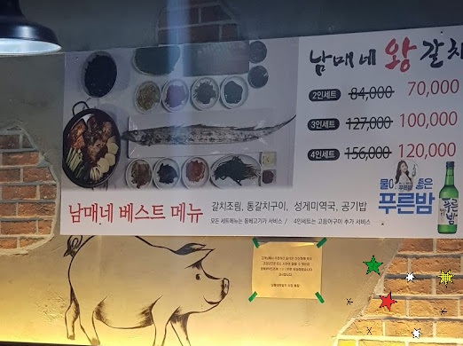 남매네왕갈치 이미지