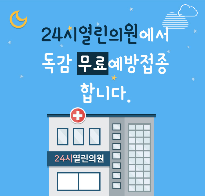 열린가족의원 이미지