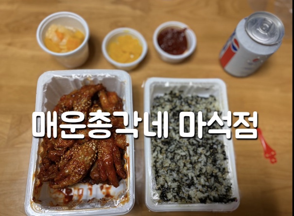 매운총각네 이미지