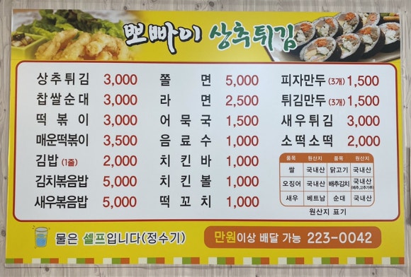 뽀빠이상추튀김 이미지